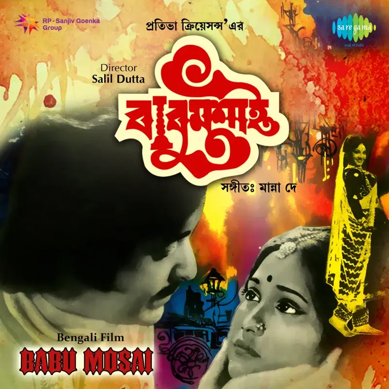Babu Mosai (Original Motion Picture Soundtrack)