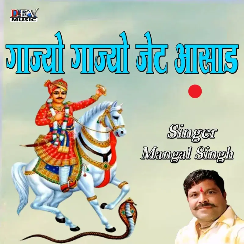 Gajyo Gajyo Jeth Aasad