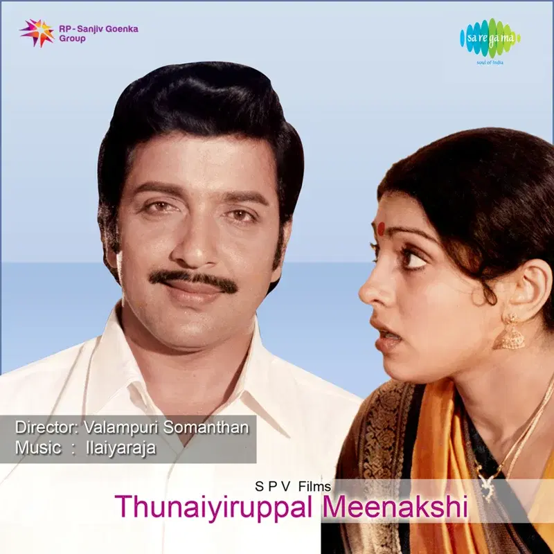 Sugamo Aayiram (From "Thunaiyiruppal Meenakshi") - Single