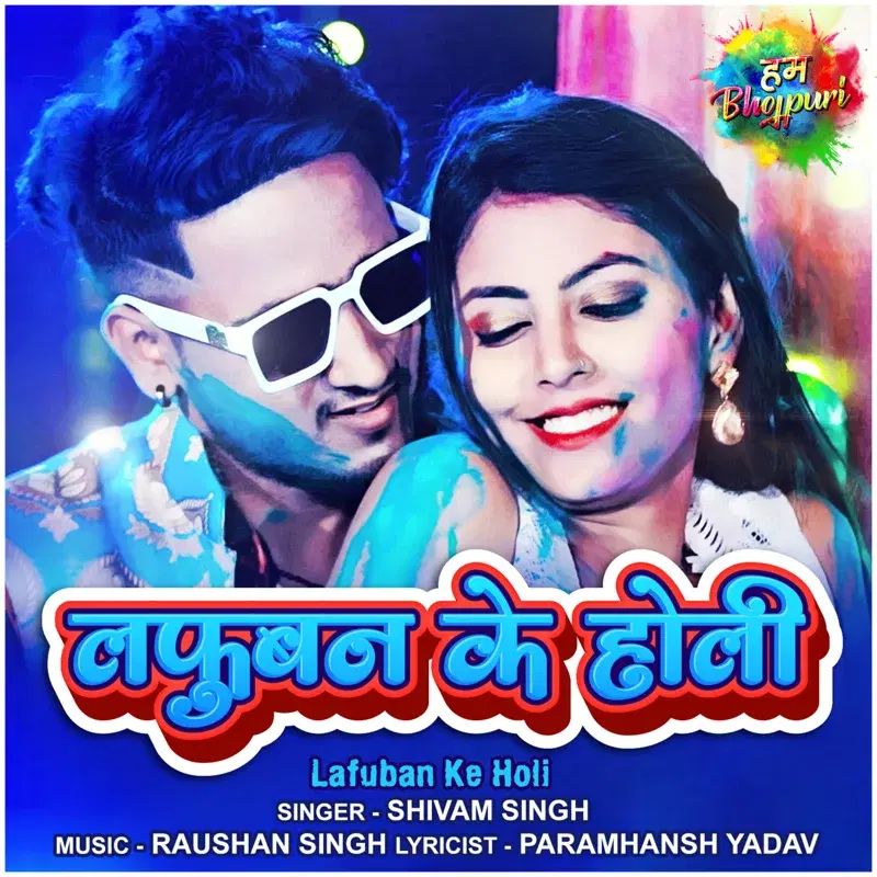 Lafuban Ke Holi - Single