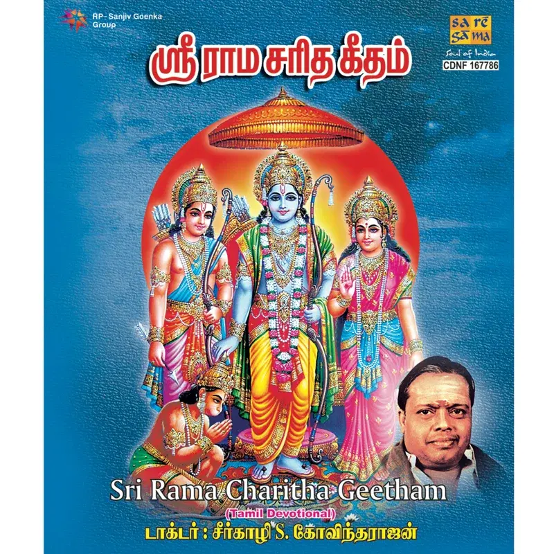 Sri Rama Charitha Geetham