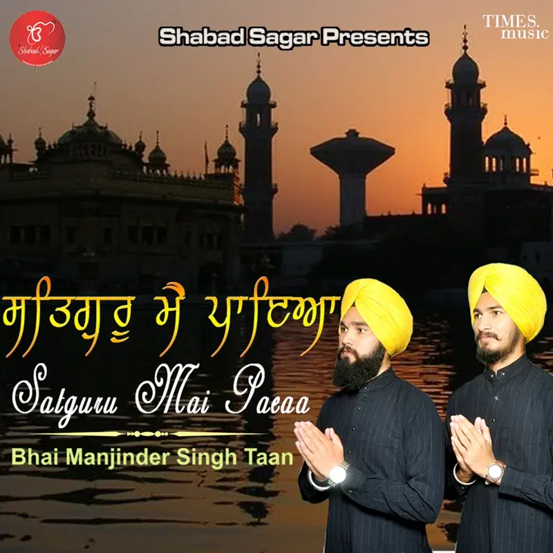 Satguru Mai Paeeaa