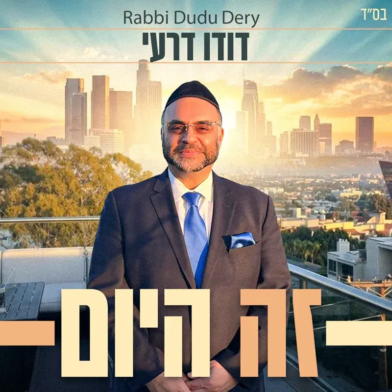 זה היום