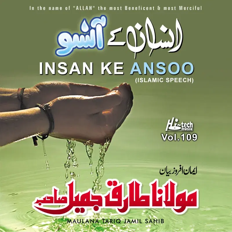 Insan Ke Ansoo Vol. 109 - Islamic Speech