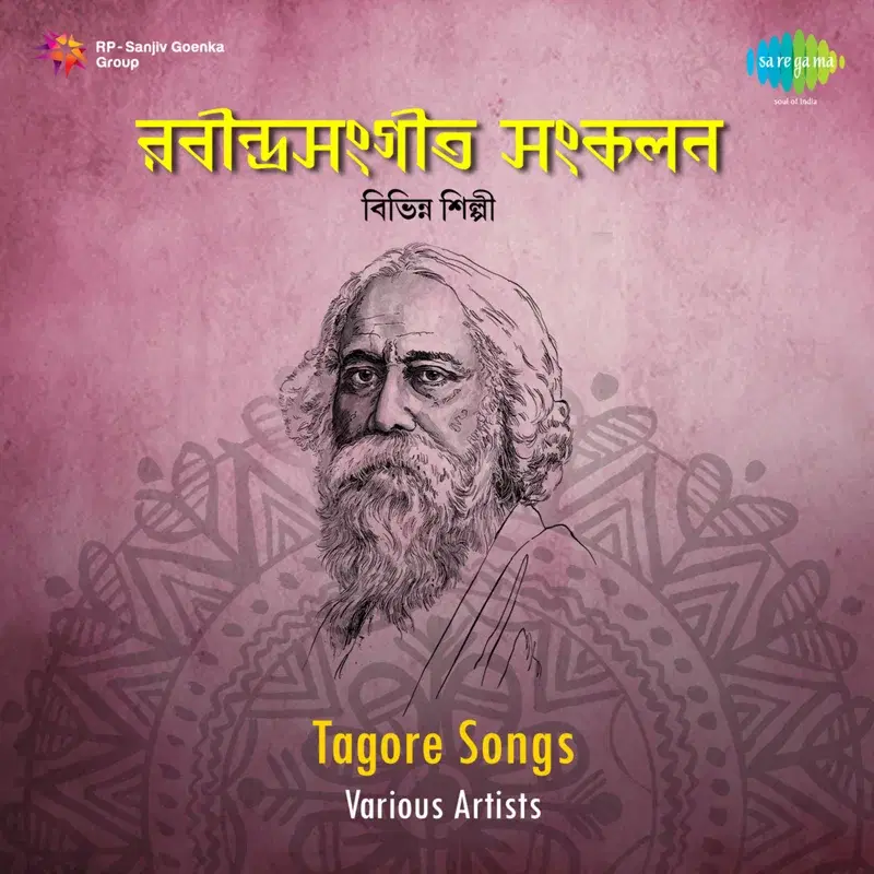 Tagore Songs - Various Artists