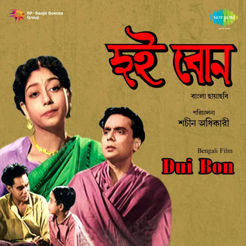 Dui Bon (Original Motion Picture Soundtrack)