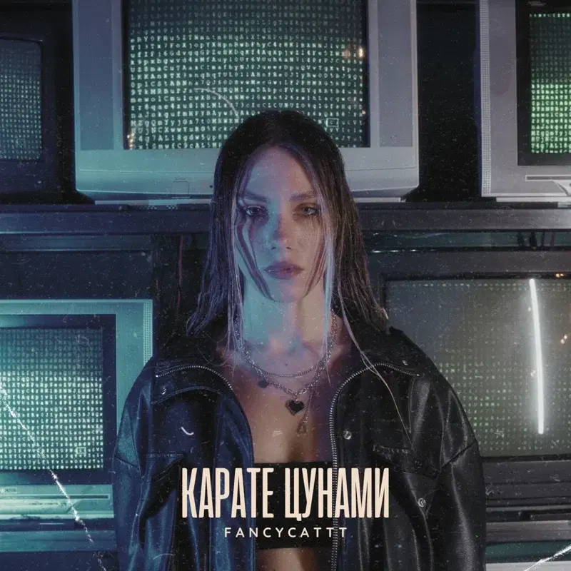 Карате Цунами
