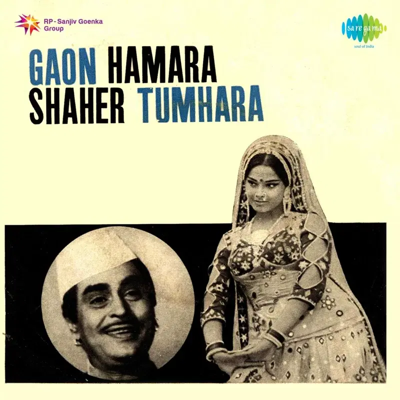Gaon Hamara Shaher Tumhara (Original Motion Picture Soundtrack)