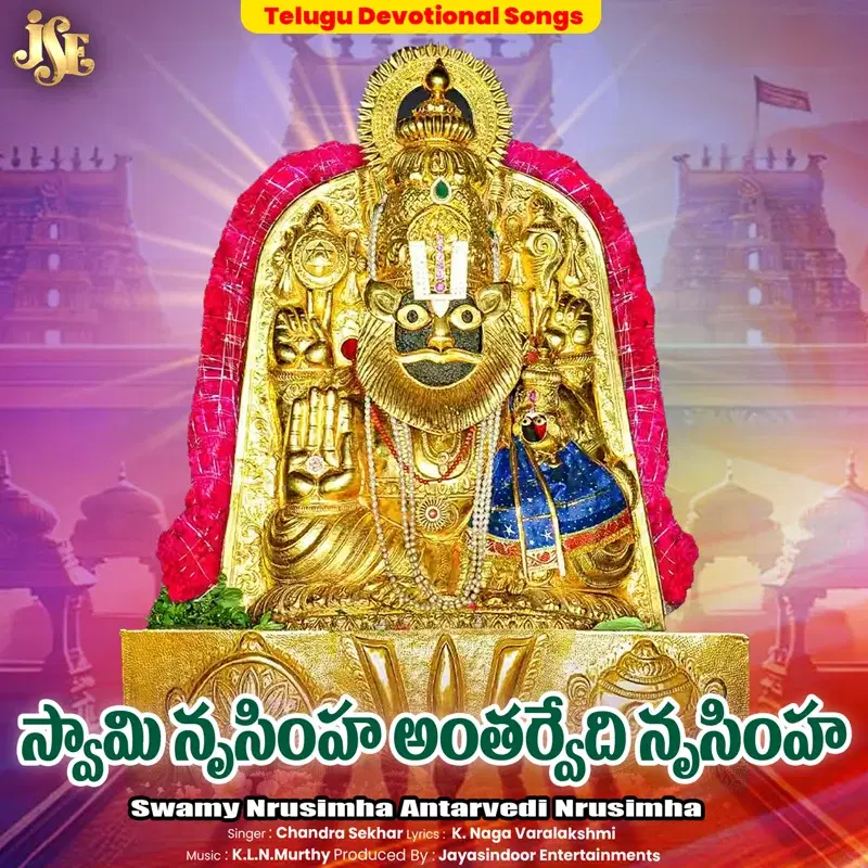 Swamy Nrusimha Antarvedi Nrusimha