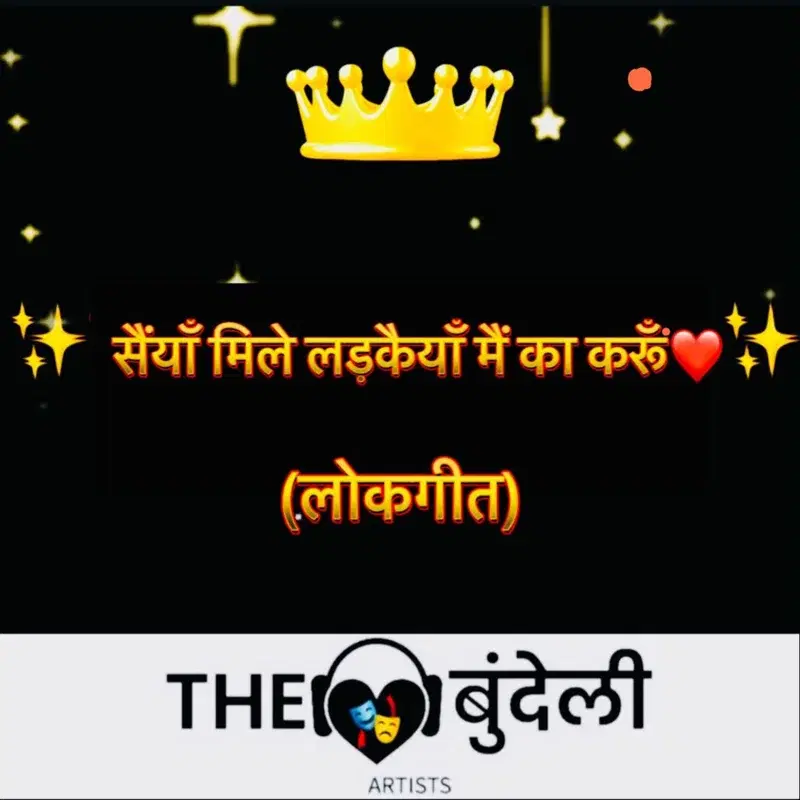 Saiyan Mile Larkaiya Main Ka Karu