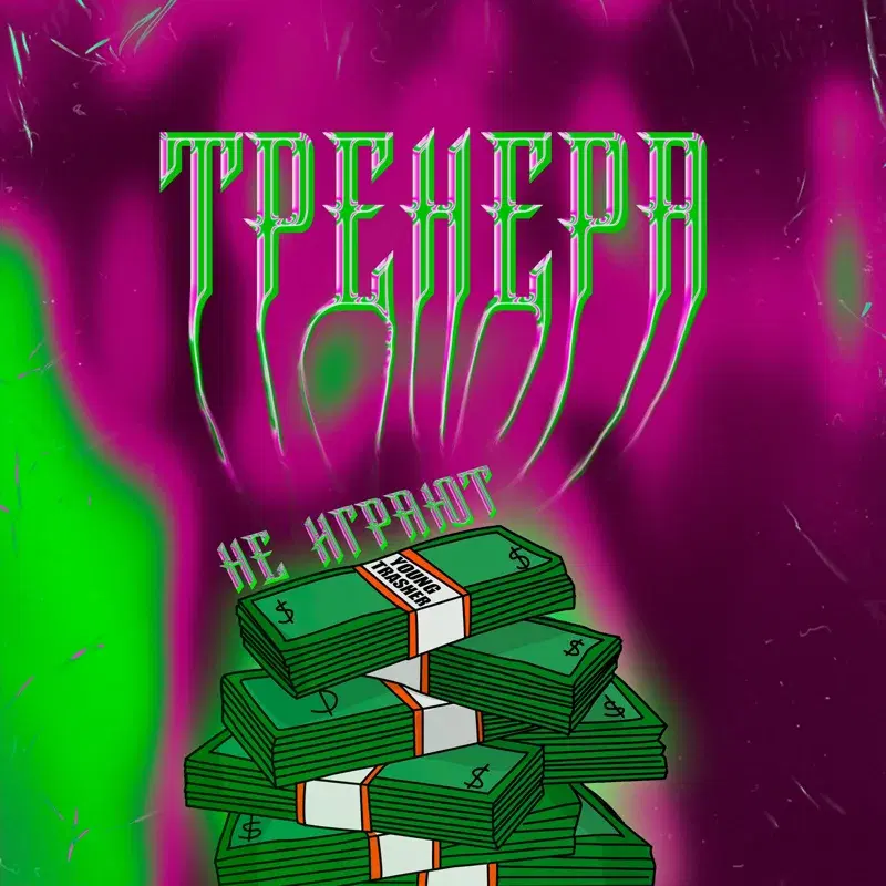 Тренера не играют