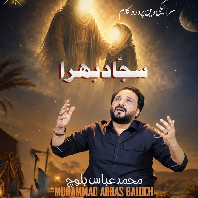 Sajjad Bhira