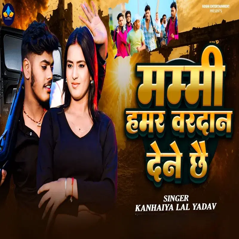 Mummy Hamar Vardan Dene Chhe