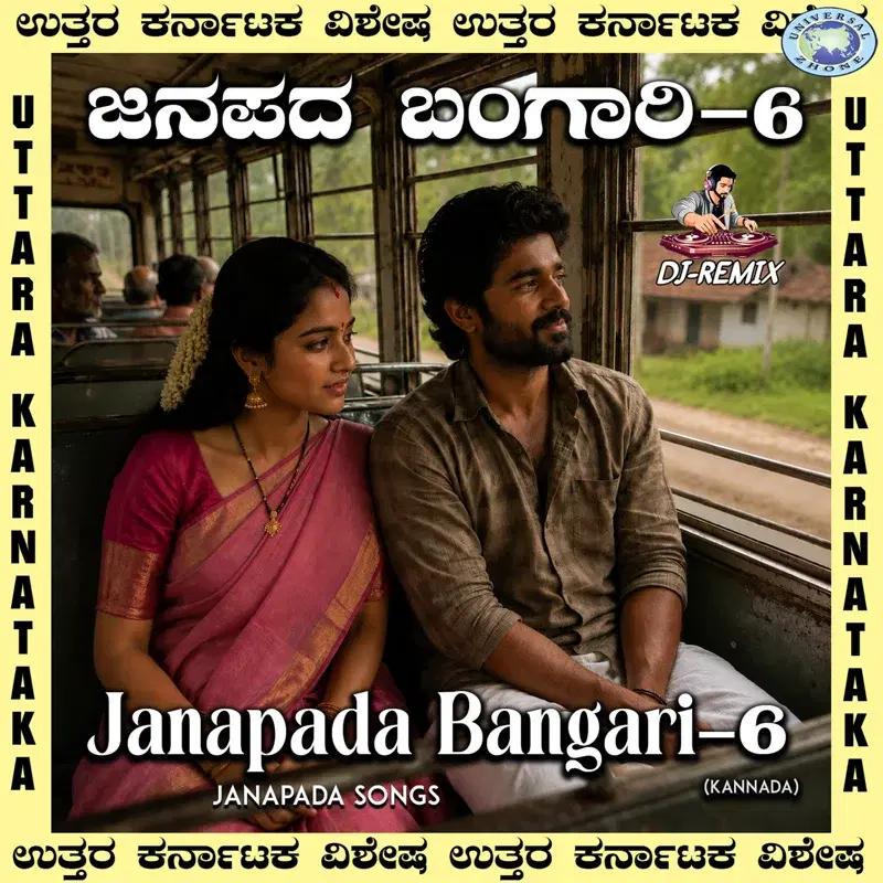Janapada Bangari, Vol. 6