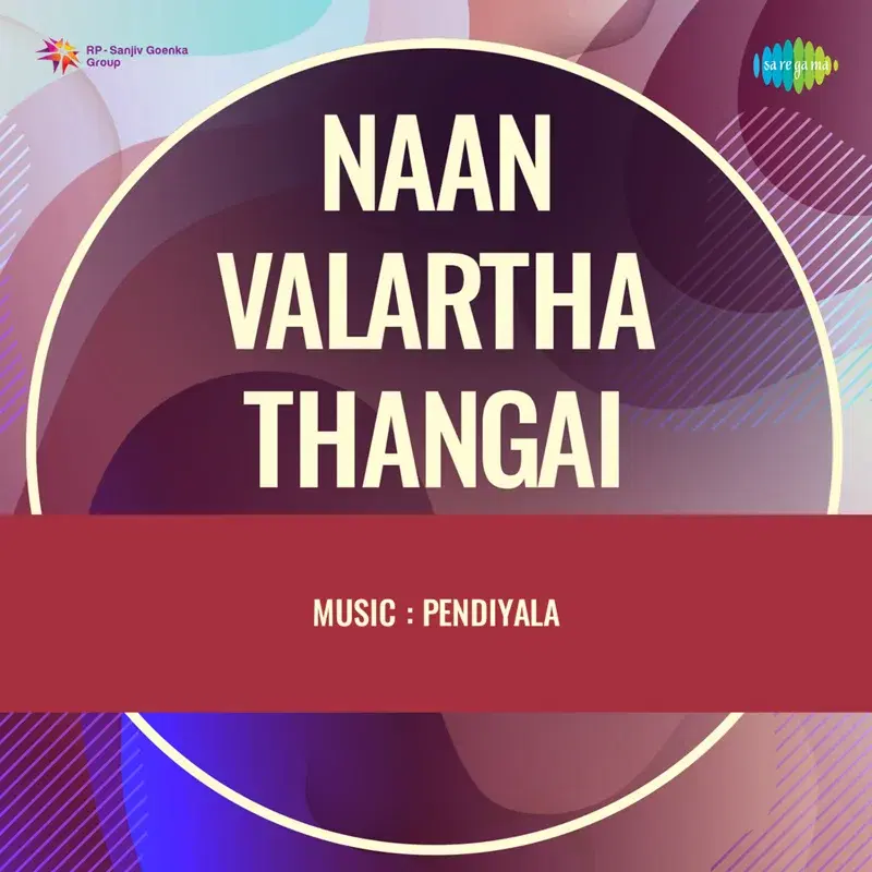 Hai Haisa Paisa Ullagamada (From "Naan Valarttha Thangai ")