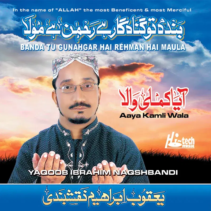 Banda Tu Gunahgar Hai Rehman Hai Maula - Islamic Naats