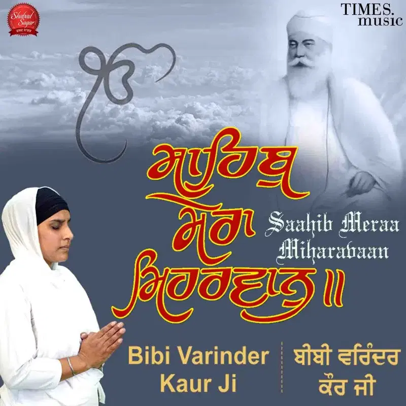 Saahib Meraa Miharabaan