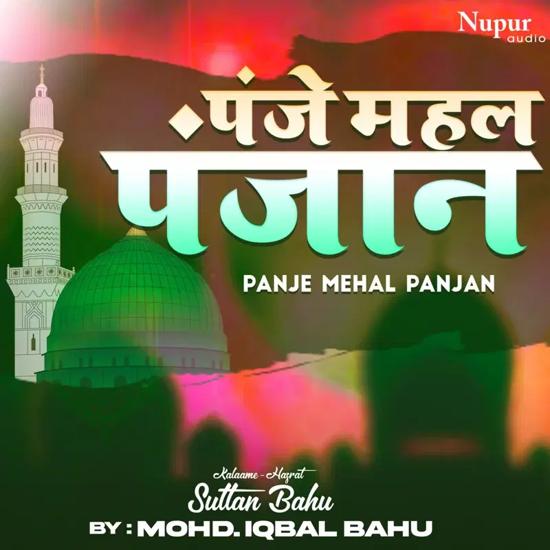 Panje Mehal Panjan