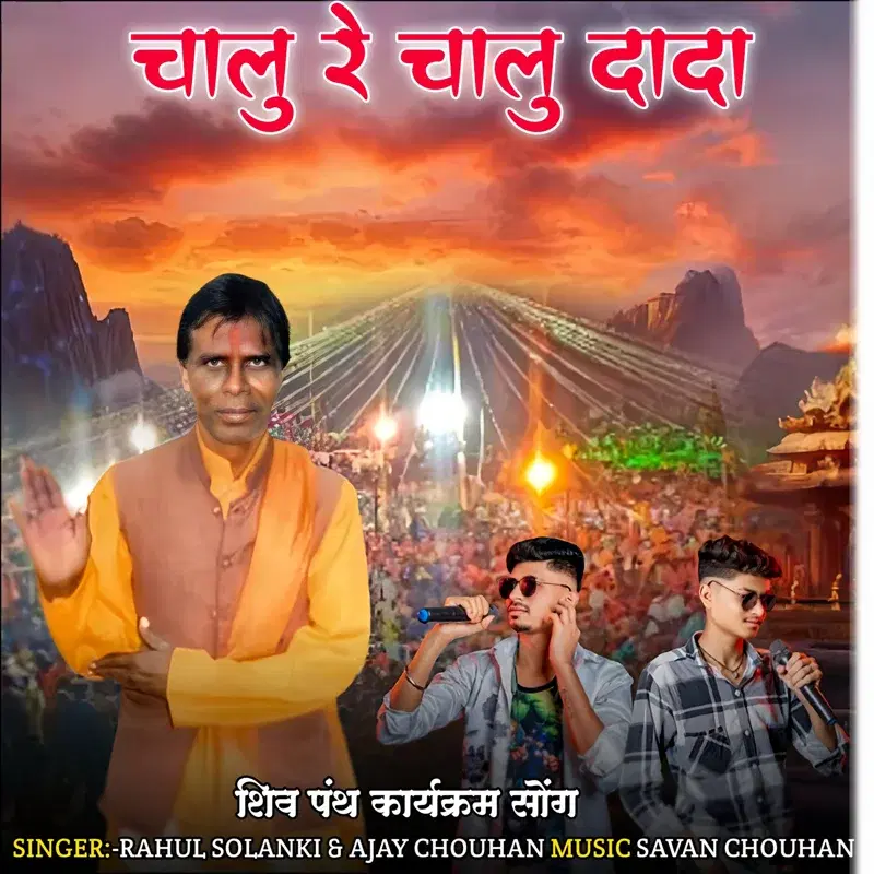 Chalu Re Chalu Dada