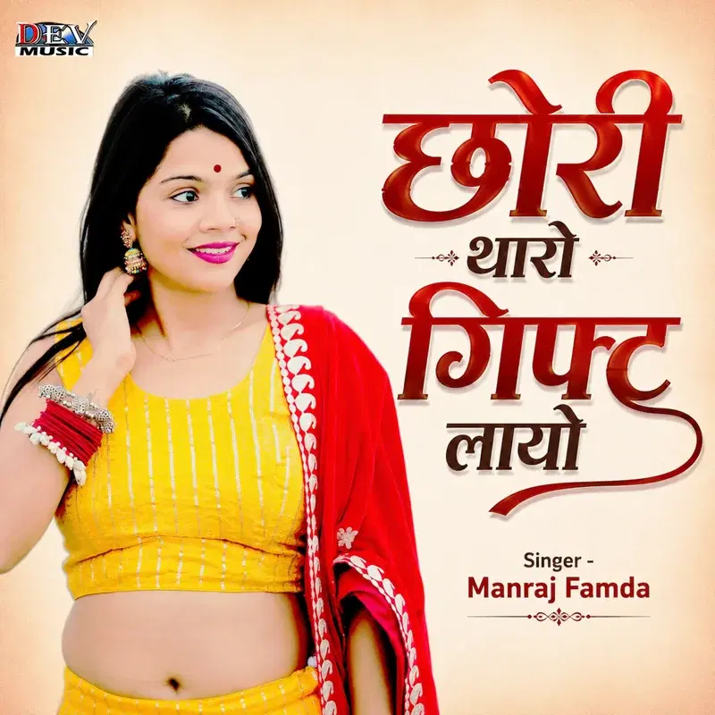 Chori Tharo Gift Layo