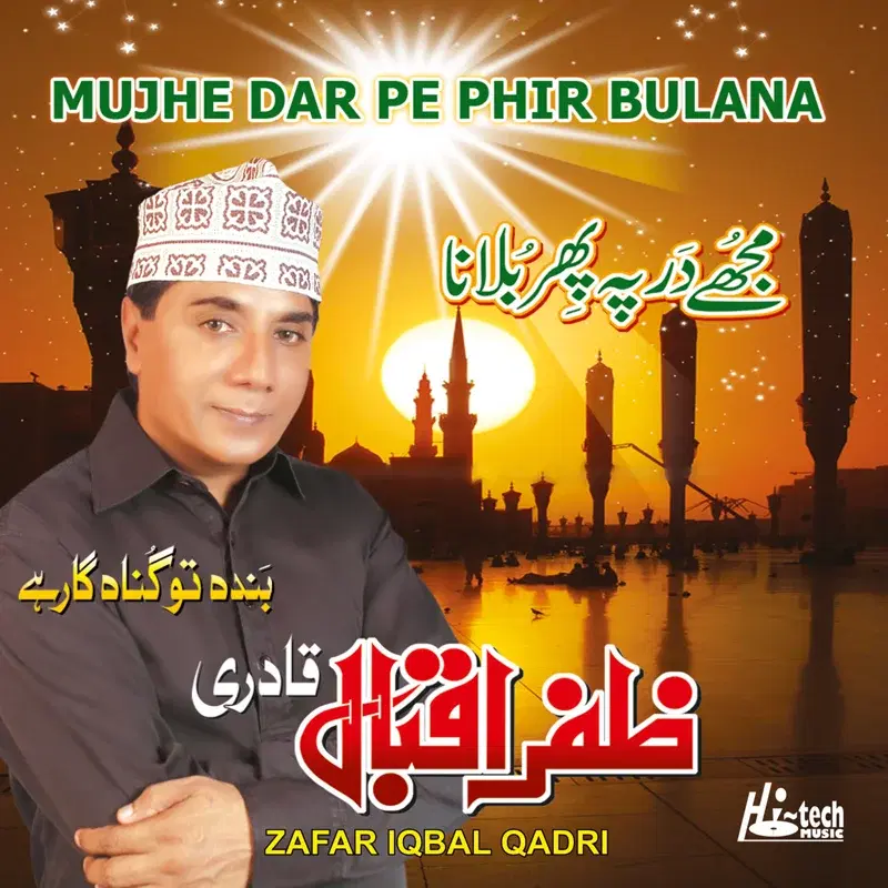 Mujhe Dar Pe Phir Bulana - Islamic Naats