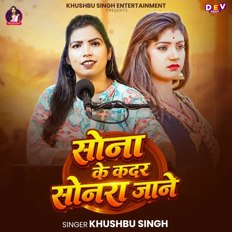 Sona Ke Kadar Sonara Jane