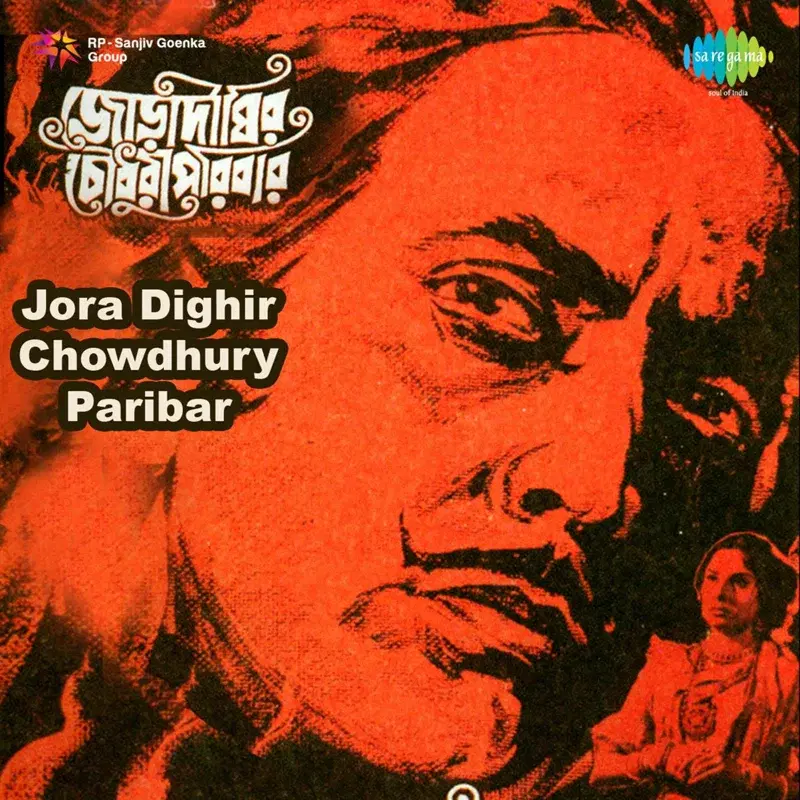 Mero Na Mero Na Shyam (From "Jora Dighir Chowdhury Paribar") - Single