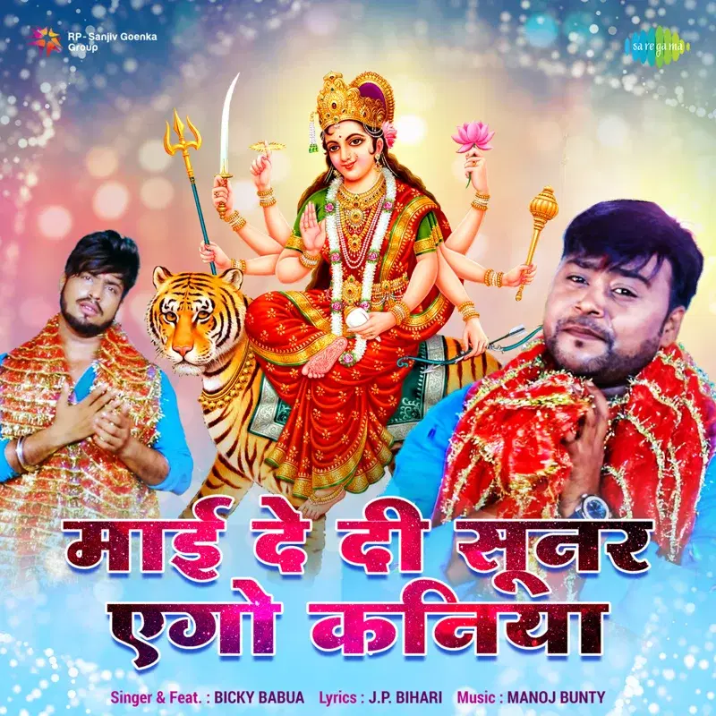 Maai De Di Sunar Ego Kaniya - Single