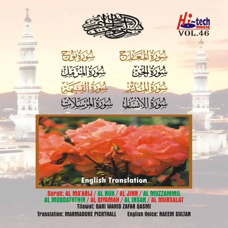 Complete Holy Quran Vol. 46 (with English Translation)