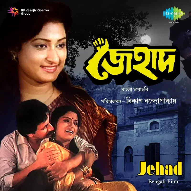 Jehad (Original Motion Picture Soundtrack)