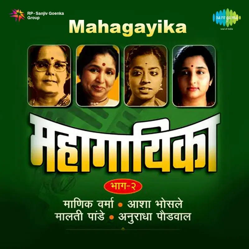 Mahagayika, Vol. 2