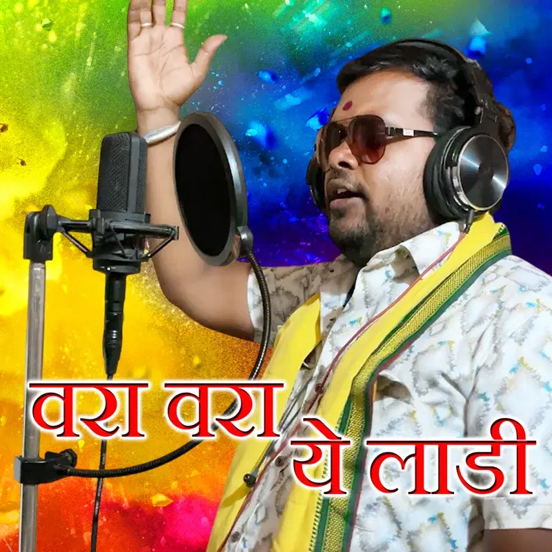Wara Wara Ea Ladi