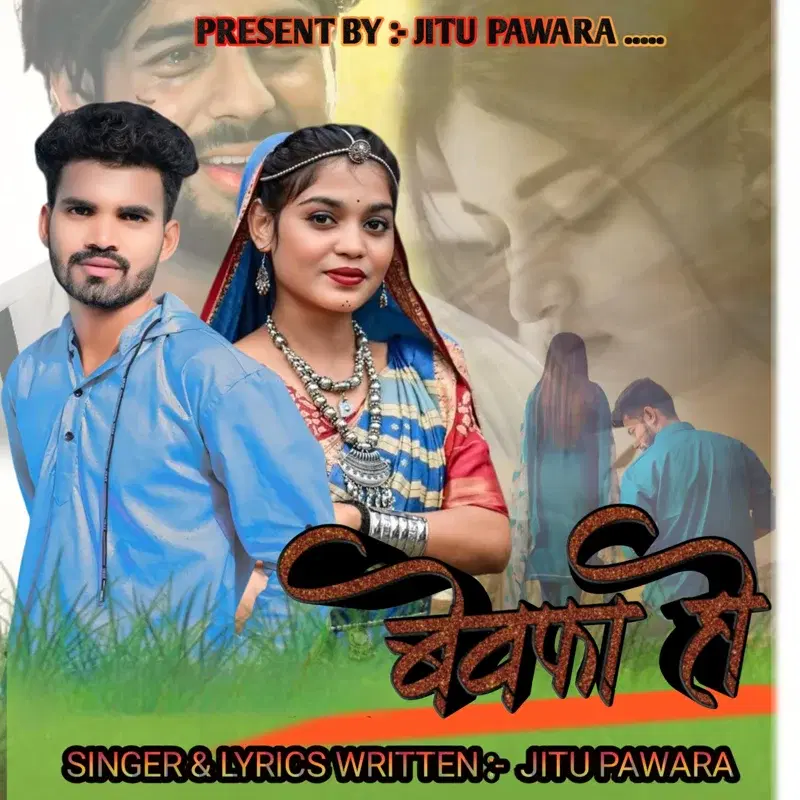Bewafa Ho