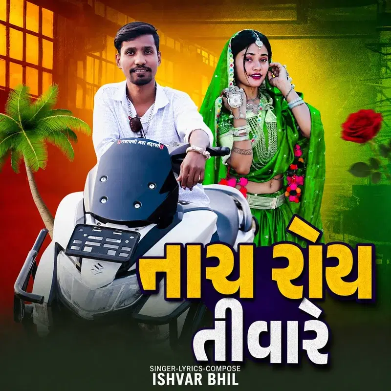 Nai Roye Tiware