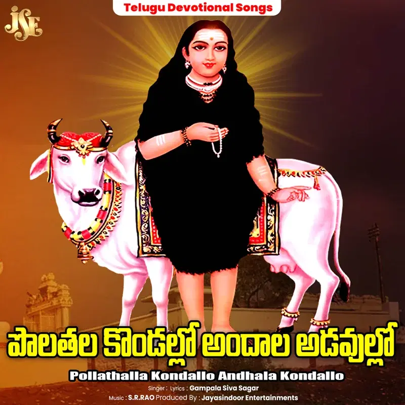 Pollathalla Kondallo Andhala Kondallo