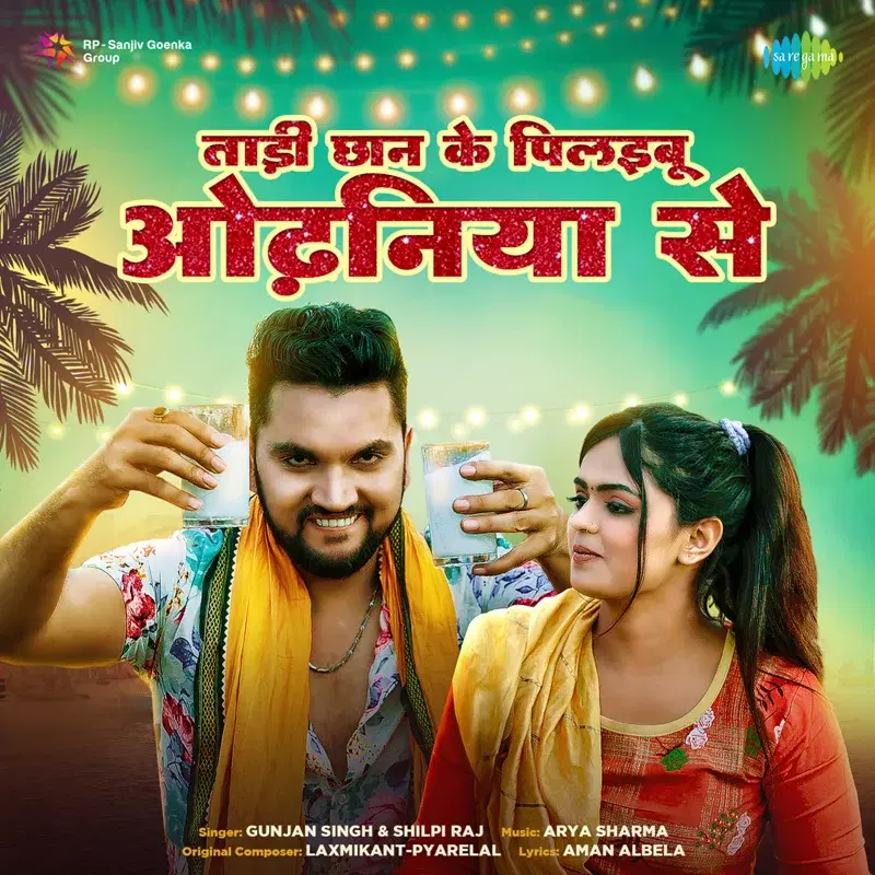 Tadi Chhan Ke Pilaibu Odhaniya Se - Single