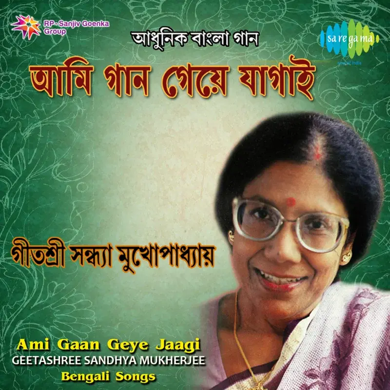 Ami Gaan Geye Jaagi