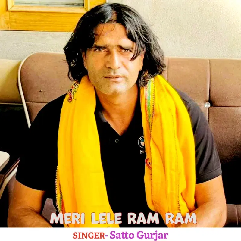 Meri Lele Ram Ram