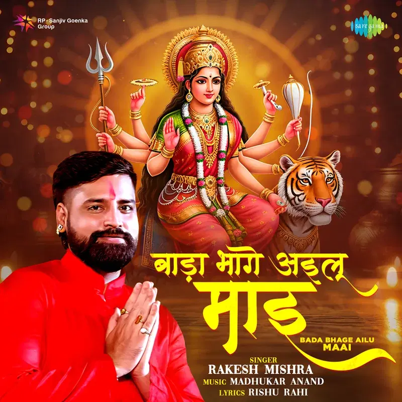 Bada Bhage Ailu Maai
