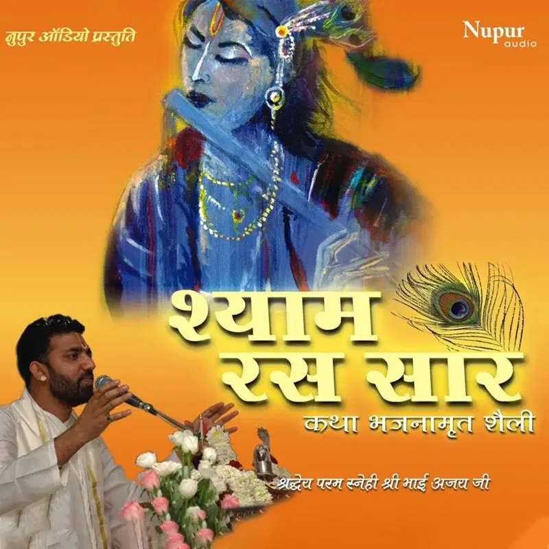 Shyam Ras Saar
