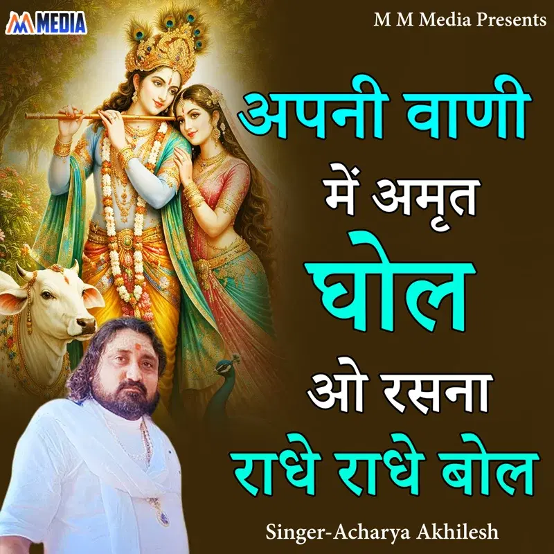 Apni Vani Mein Amrit Ghol O Rasna Radhe Radhe Bol