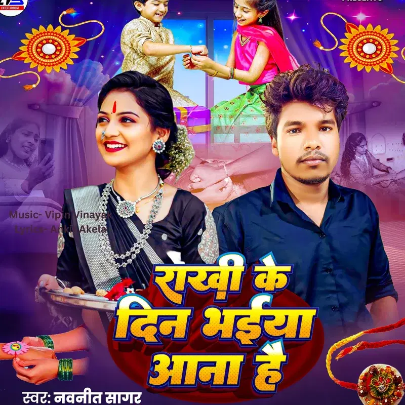 Rakhi Ke Din Bhaiya Ana Hai