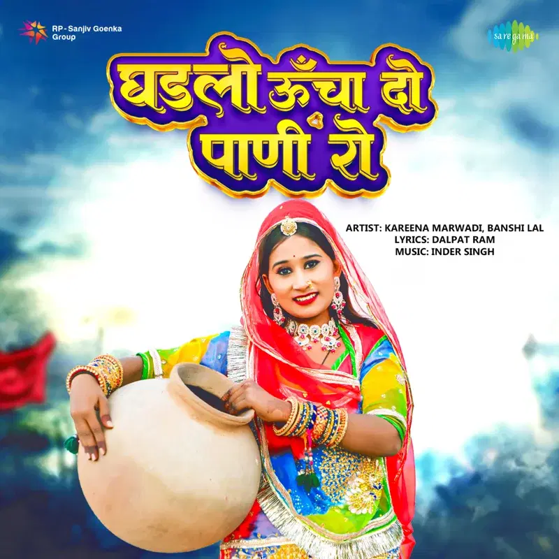 Ghadalo Uncha Do Pani Ro