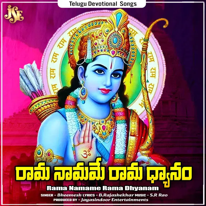 Rama Namame Rama Dhyanam