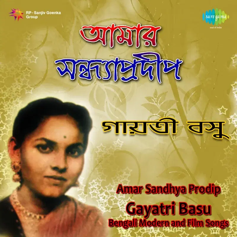Amar Sandhya Prodip