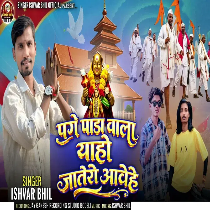 Page Padavala Ya Ho Jatro Avehe
