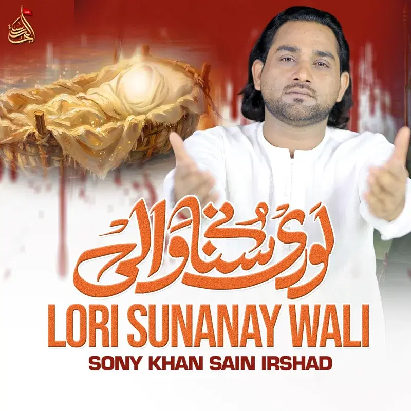 Lori Sunanay Wali