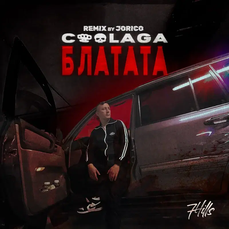 Блатата