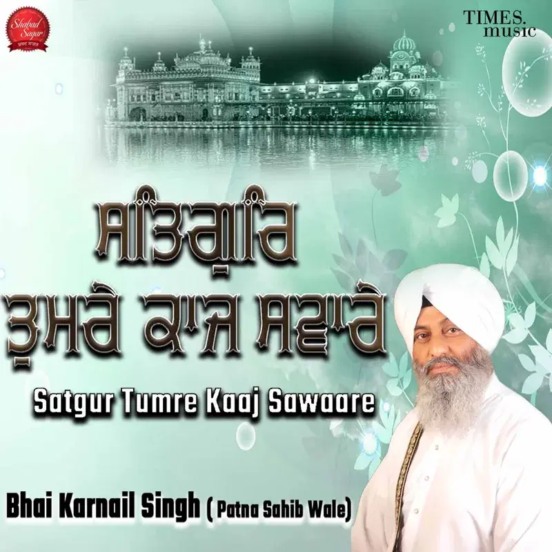 Satgur Tumre Kaaj Sawaare