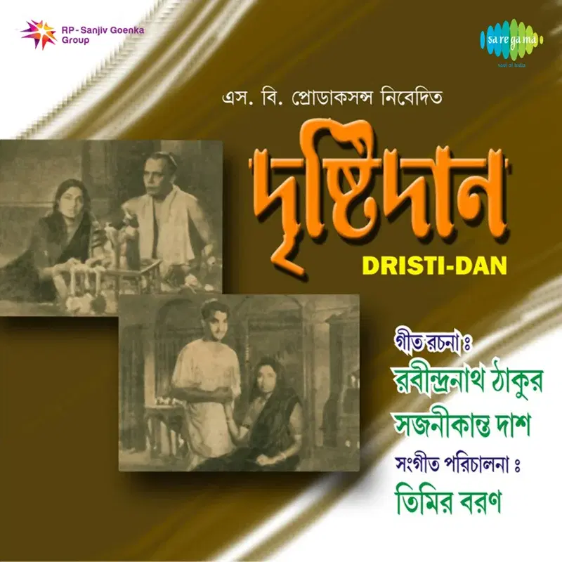 Dristi - Dan (Original Motion Picture Soundtrack)